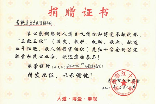 疫情防控人人有責(zé)我司向蘇州紅十字會(huì)捐款兩萬(wàn)元